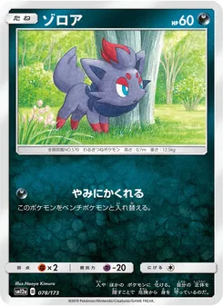 ゾロア 078/173 — TAG TEAM GX タッグオールスターズ