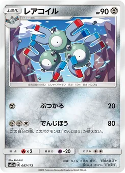 レアコイル 087/173 — TAG TEAM GX タッグオールスターズ