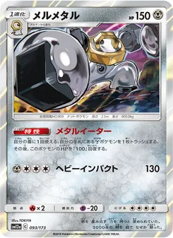 メルメタル 093/173 — TAG TEAM GX タッグオールスターズ