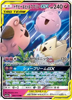 トゲピー&ピィ&ププリンGX 094/173 — TAG TEAM GX タッグオールスターズ