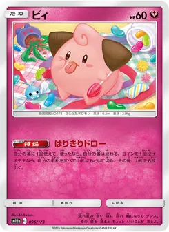 ピィ 096/173 — TAG TEAM GX タッグオールスターズ