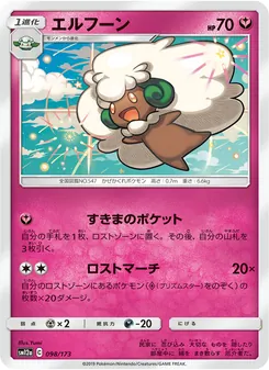 エルフーン 098/173 — TAG TEAM GX タッグオールスターズ