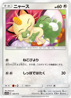 ニャース 105/173 — TAG TEAM GX タッグオールスターズ