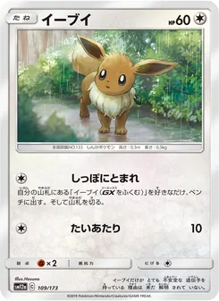 イーブイ 109/173 — TAG TEAM GX タッグオールスターズ