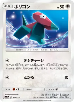 ポリゴン 110/173 — TAG TEAM GX タッグオールスターズ