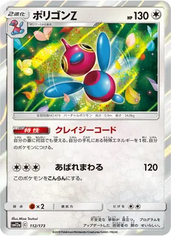 ポリゴンZ 112/173 — TAG TEAM GX タッグオールスターズ