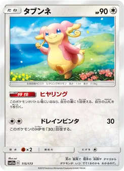 タブンネ 115/173 — TAG TEAM GX タッグオールスターズ