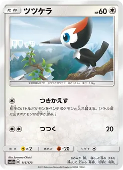 ツツケラ 116/173 — TAG TEAM GX タッグオールスターズ