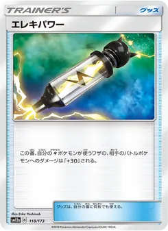 エレキパワー 118/173 — TAG TEAM GX タッグオールスターズ