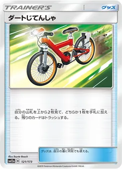 ダートじてんしゃ 121/173 — TAG TEAM GX タッグオールスターズ
