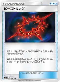 ビーストリング 126/173 — TAG TEAM GX タッグオールスターズ