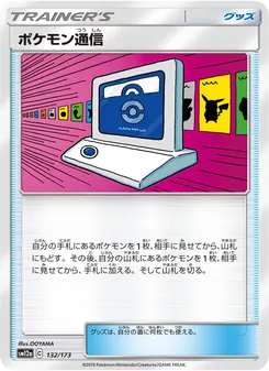 ポケモン通信 132/173 — TAG TEAM GX タッグオールスターズ