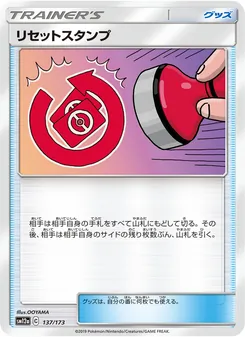 リセットスタンプ 137/173 — TAG TEAM GX タッグオールスターズ