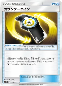 カウンターゲイン 139/173 — TAG TEAM GX タッグオールスターズ