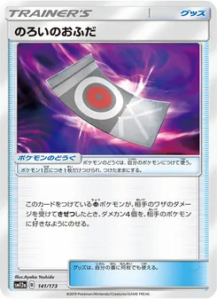 のろいのおふだ 141/173 — TAG TEAM GX タッグオールスターズ