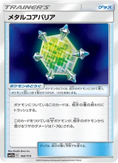 メタルコアバリア 142/173 — TAG TEAM GX タッグオールスターズ