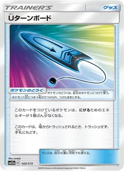 Uターンボード 143/173 — TAG TEAM GX タッグオールスターズ