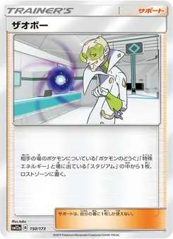 ザオボー 150/173 — TAG TEAM GX タッグオールスターズ