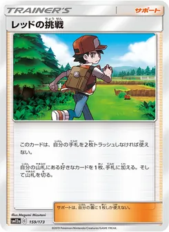 レッドの挑戦 159/173 — TAG TEAM GX タッグオールスターズ