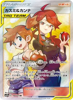 カスミ&カンナ 191/173 — TAG TEAM GX タッグオールスターズ