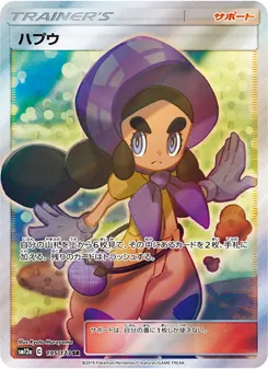 ハプウ 195/173 — TAG TEAM GX タッグオールスターズ