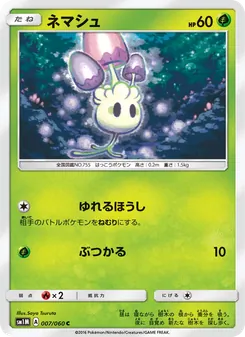 ネマシュ 007/060 — コレクションムーン