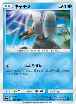 キャモメ 013/060 — コレクションムーン