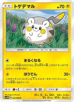 トゲデマル 021/060 — コレクションムーン