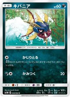 キバニア 038/060 — コレクションムーン