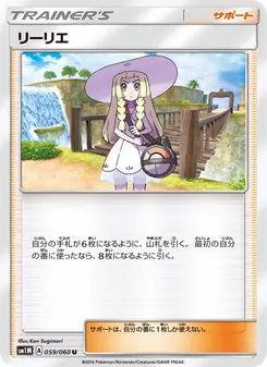 リーリエ 059/060 — コレクションムーン