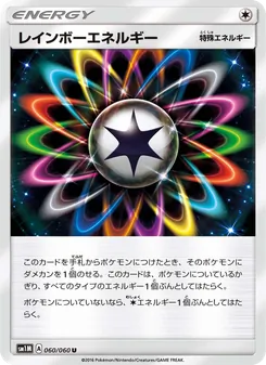 レインボーエネルギー 060/060 — コレクションムーン