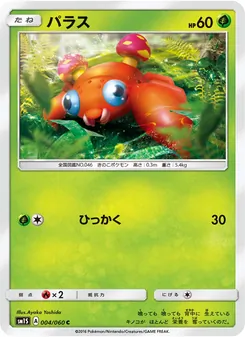 パラス 004/060 — コレクションサン