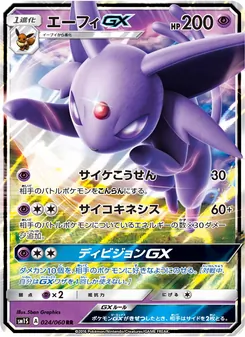 エーフィGX 024/060 — コレクションサン