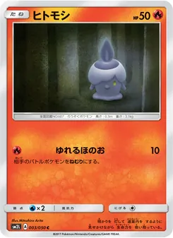 ヒトモシ 003/050 — アローラの月光
