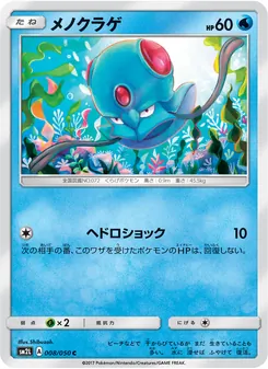 メノクラゲ 008/050 — アローラの月光