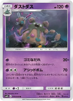 ダストダス 019/050 — アローラの月光