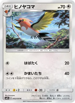 ヒノヤコマ 045/050 — アローラの月光