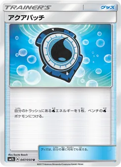 アクアパッチ 047/050 — アローラの月光