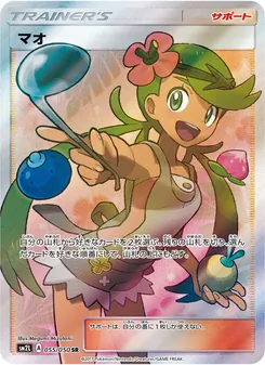 マオ 055/050 — アローラの月光