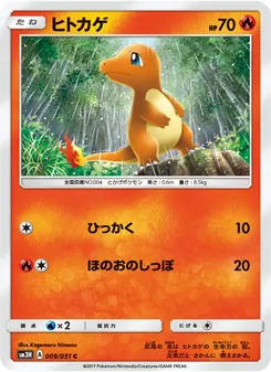 ヒトカゲ 009/051 — 闘う虹を見たか
