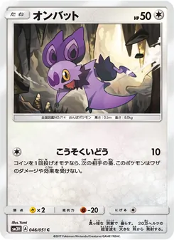 オンバット 046/051 — 闘う虹を見たか