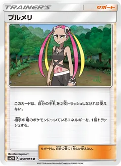 プルメリ 050/051 — 闘う虹を見たか