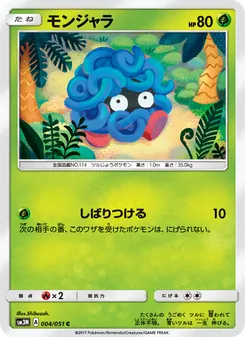 モンジャラ 004/051 — 光を喰らう闇