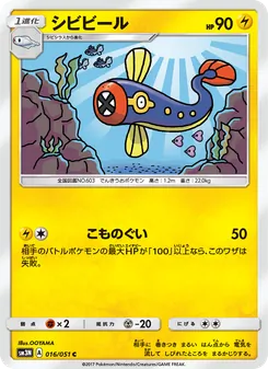 シビビール 016/051 — 光を喰らう闇