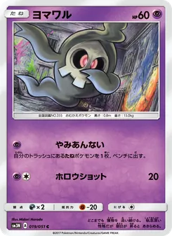 ヨマワル 019/051 — 光を喰らう闇