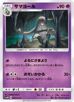サマヨール 020/051 — 光を喰らう闇