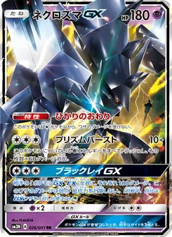 ネクロズマGX 026/051 — 光を喰らう闇