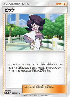 ビッケ 050/051 — 光を喰らう闇