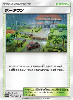 ポータウン 051/051 — 光を喰らう闇