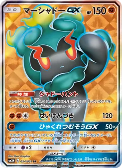 マーシャドーGX 054/051 — 光を喰らう闇